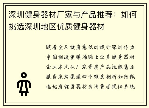 深圳健身器材厂家与产品推荐：如何挑选深圳地区优质健身器材