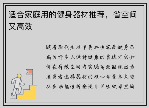 适合家庭用的健身器材推荐，省空间又高效