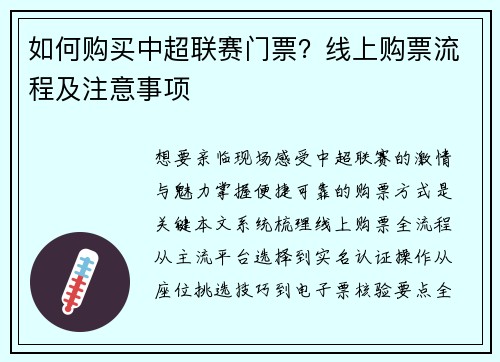 如何购买中超联赛门票？线上购票流程及注意事项