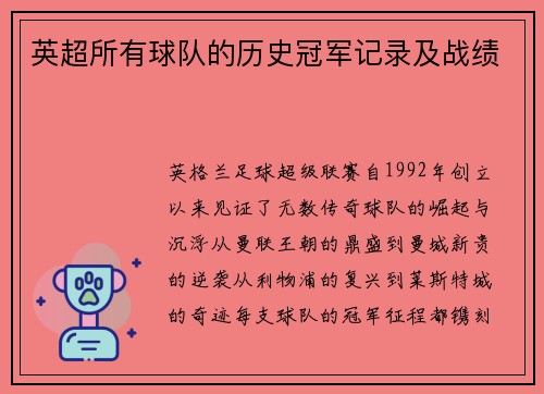 英超所有球队的历史冠军记录及战绩