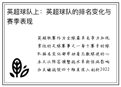 英超球队上：英超球队的排名变化与赛季表现