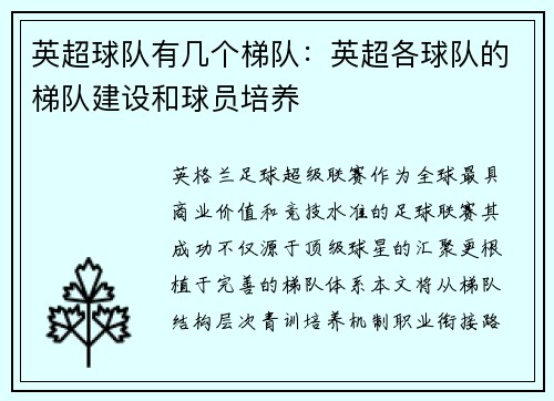 英超球队有几个梯队：英超各球队的梯队建设和球员培养