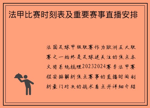 法甲比赛时刻表及重要赛事直播安排